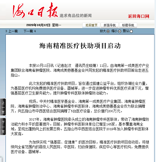《?？谌?qǐng)?bào)》：海南精準(zhǔn)醫(yī)療扶助項(xiàng)目啟動(dòng).png