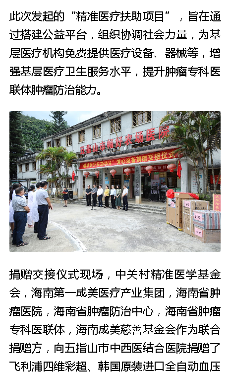 《鳳凰網(wǎng)海南》：海南“精準(zhǔn)醫(yī)療扶助項(xiàng)目”啟動(dòng) 捐贈(zèng)首批價(jià)值約200萬元醫(yī)療設(shè)備2.png