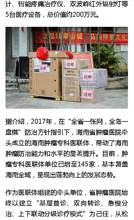 《鳳凰網(wǎng)海南》：海南“精準(zhǔn)醫(yī)療扶助項(xiàng)目”啟動(dòng) 捐贈(zèng)首批價(jià)值約200萬元醫(yī)療設(shè)備3.png