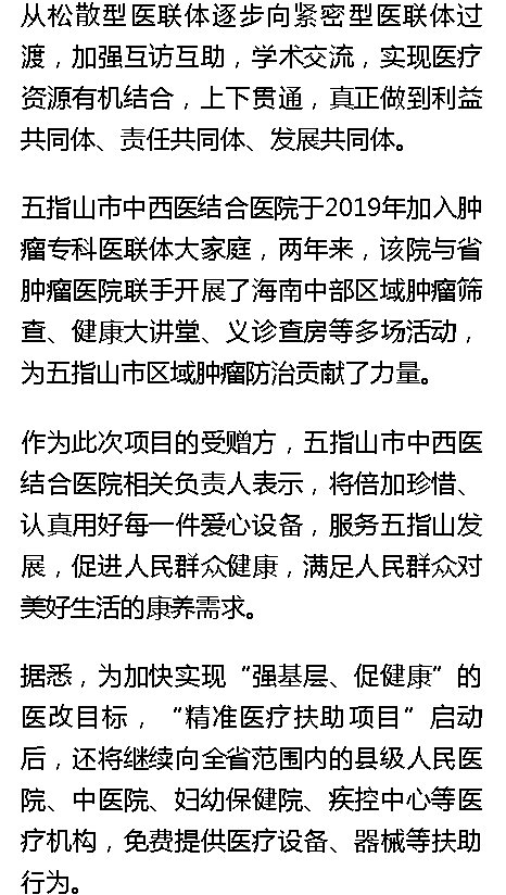 《鳳凰網(wǎng)海南》：海南“精準(zhǔn)醫(yī)療扶助項(xiàng)目”啟動(dòng) 捐贈(zèng)首批價(jià)值約200萬元醫(yī)療設(shè)備4.png