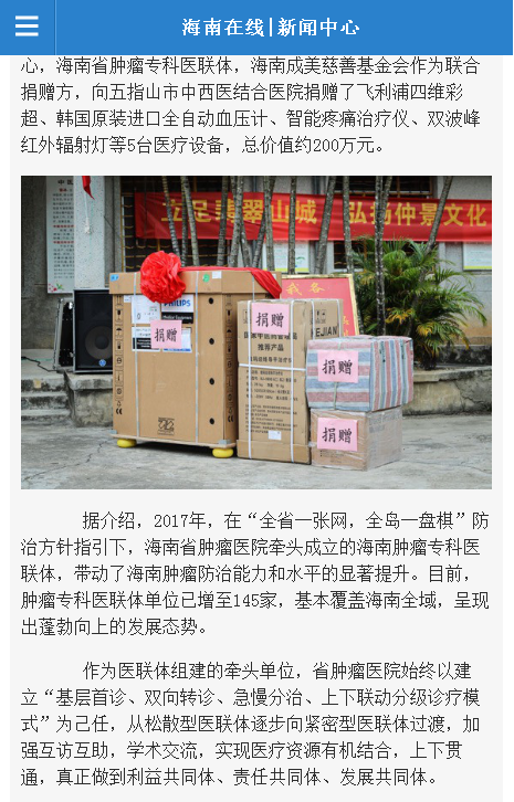 《海南在線》：海南“精準醫(yī)療扶助項目”啟動捐贈首批價值約200萬元醫(yī)療設備2.png