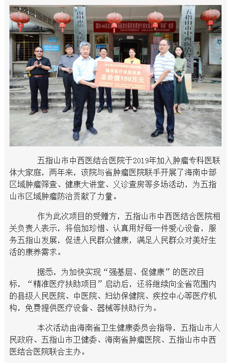 《海南在線》：海南“精準醫(yī)療扶助項目”啟動捐贈首批價值約200萬元醫(yī)療設備3.png