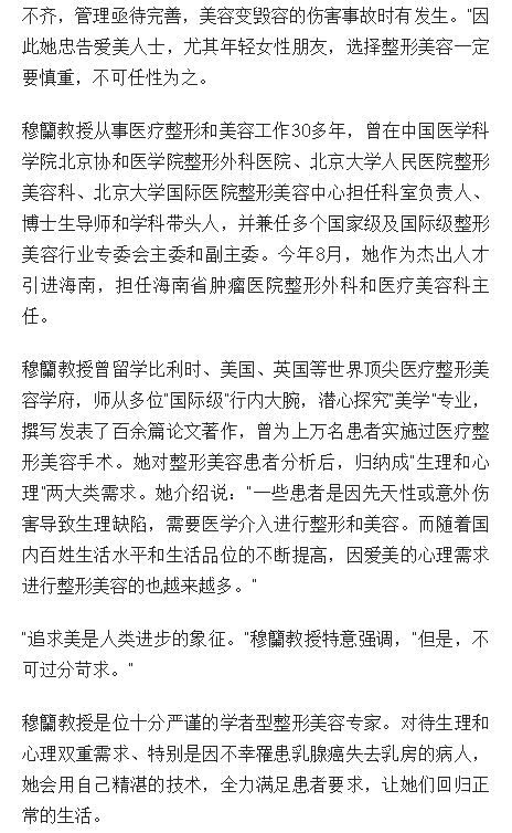 《海南日報》：我國著名整形美容專家穆籣教授：愛美不可任性2.png