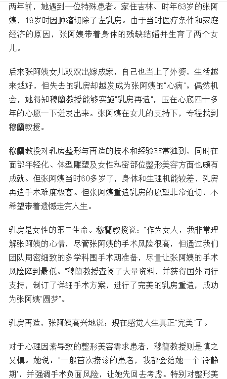 《海南日報》：我國著名整形美容專家穆籣教授：愛美不可任性3.png