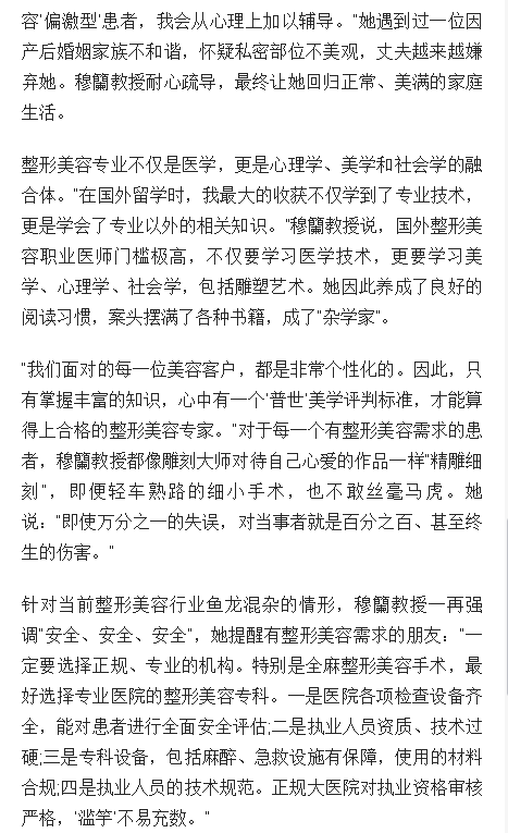 《海南日報》：我國著名整形美容專家穆籣教授：愛美不可任性4.png