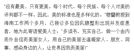 《海南日報》：我國著名整形美容專家穆籣教授：愛美不可任性5.png