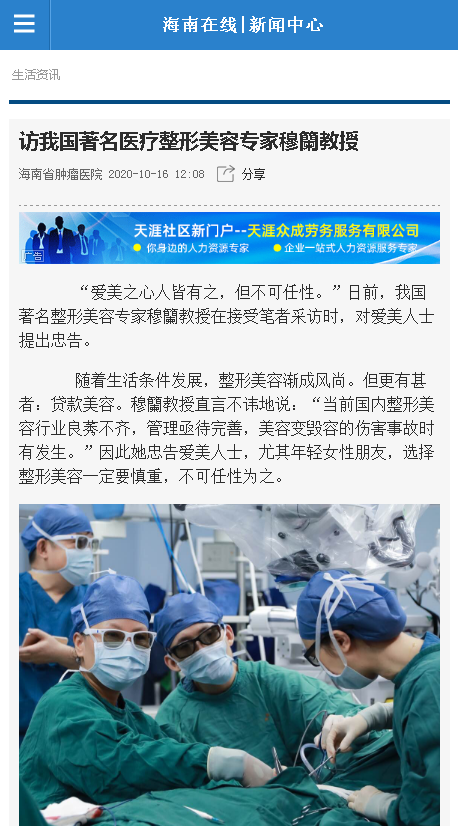 《海南在線(xiàn)》：訪(fǎng)我國(guó)著名醫(yī)療整形美容專(zhuān)家穆籣教授.png
