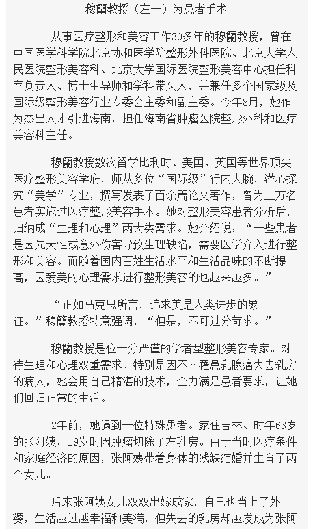 《海南在線(xiàn)》：訪(fǎng)我國(guó)著名醫(yī)療整形美容專(zhuān)家穆籣教授2.png