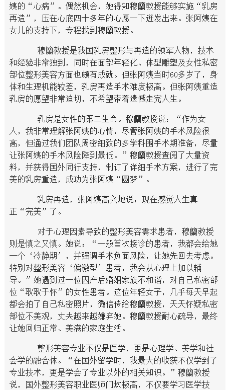 《海南在線(xiàn)》：訪(fǎng)我國(guó)著名醫(yī)療整形美容專(zhuān)家穆籣教授3.png