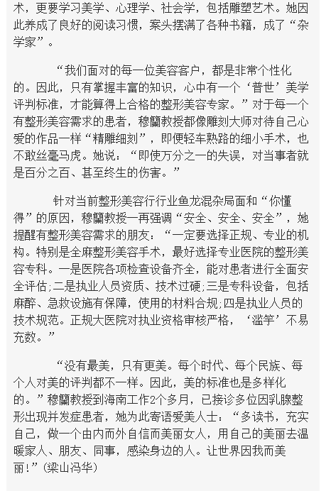 《海南在線(xiàn)》：訪(fǎng)我國(guó)著名醫(yī)療整形美容專(zhuān)家穆籣教授4.png