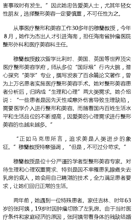 《海拔資訊》：我國著名醫(yī)療整形美容專家穆籣教授： 愛美之心不可任性2.png