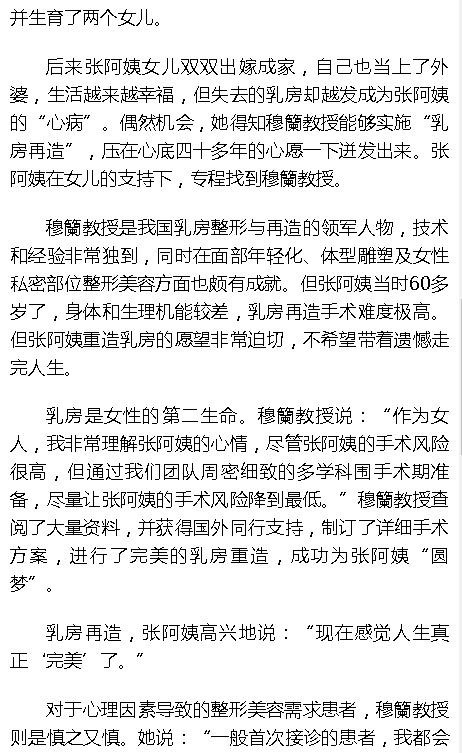 《海拔資訊》：我國著名醫(yī)療整形美容專家穆籣教授： 愛美之心不可任性3.png