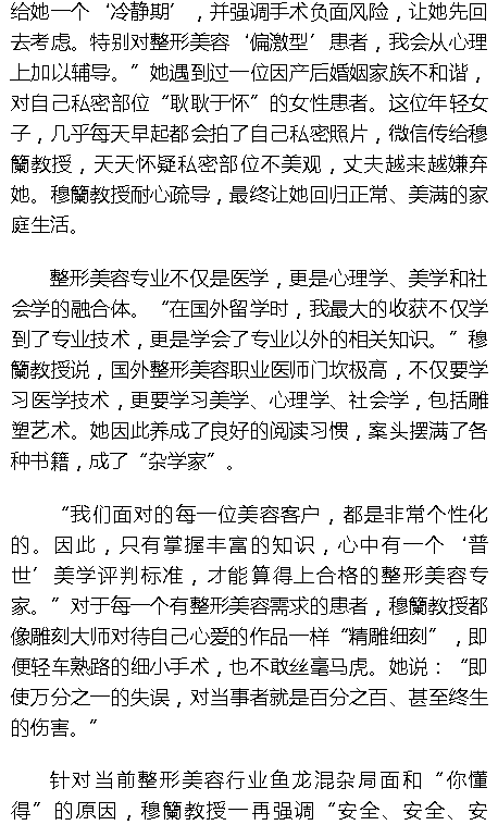 《海拔資訊》：我國著名醫(yī)療整形美容專家穆籣教授： 愛美之心不可任性4.png