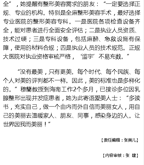 《海拔資訊》：我國著名醫(yī)療整形美容專家穆籣教授： 愛美之心不可任性5.png
