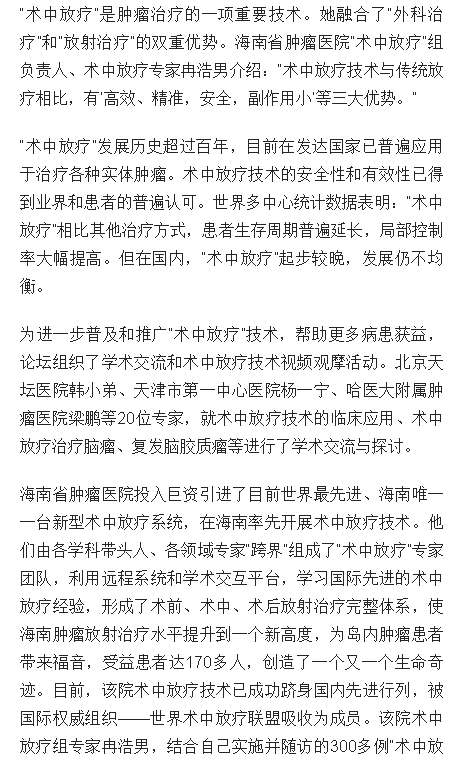 《海南日報(bào)》：“術(shù)中放療”高峰論壇在海口舉行 眾多知名學(xué)者專家齊聚椰城2.png