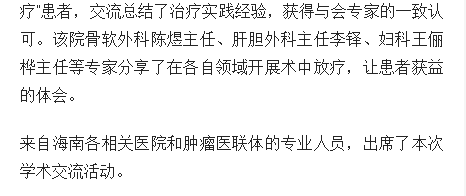 《海南日報(bào)》：“術(shù)中放療”高峰論壇在海口舉行 眾多知名學(xué)者專家齊聚椰城3.png