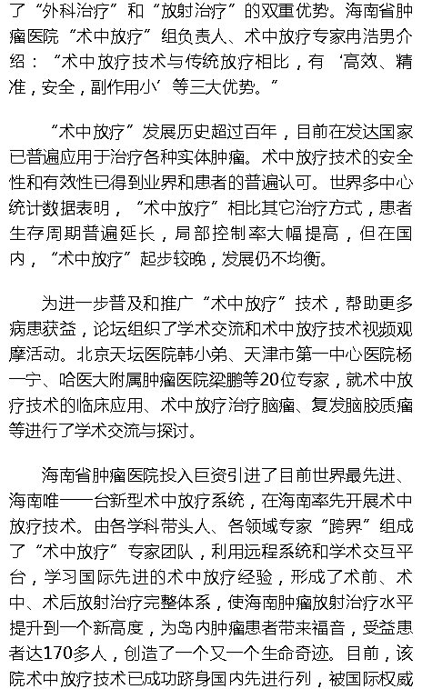 《海拔資訊》：交流總結(jié)經(jīng)驗 “術(shù)中放療”高峰論壇在?？谂e行2.png
