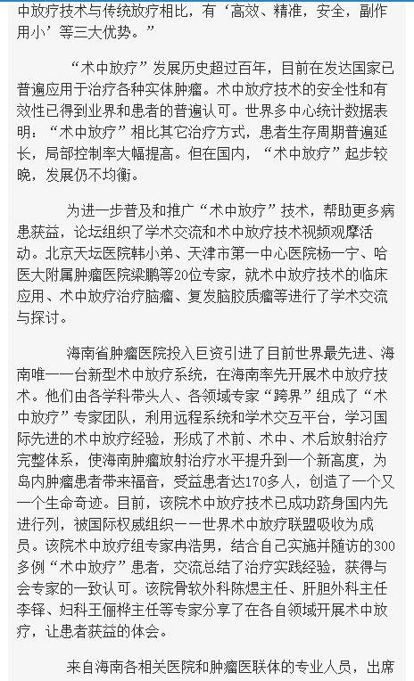《海南在線》：“術(shù)中放療”高峰論壇在?？谂e行2.png