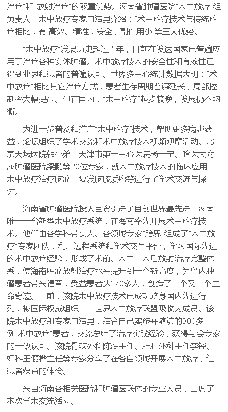 《健康海南》：“術(shù)中放療”高峰論壇在海口舉行2.png