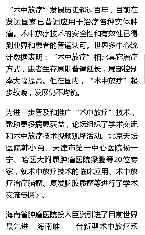 《鳳凰網(wǎng)海南》：“術(shù)中放療”高峰論壇在?？谂e行3.png
