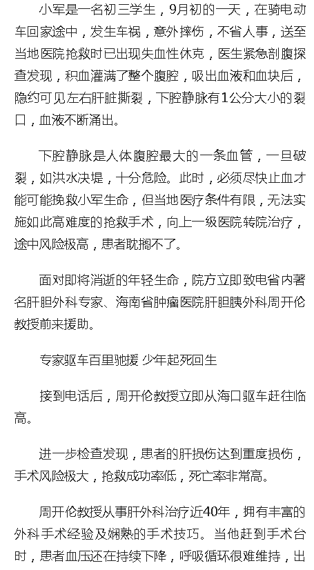 《人民網(wǎng)》：海南省腫瘤醫(yī)院專家跨院合作 聯(lián)手搶救車禍重傷少年2.png