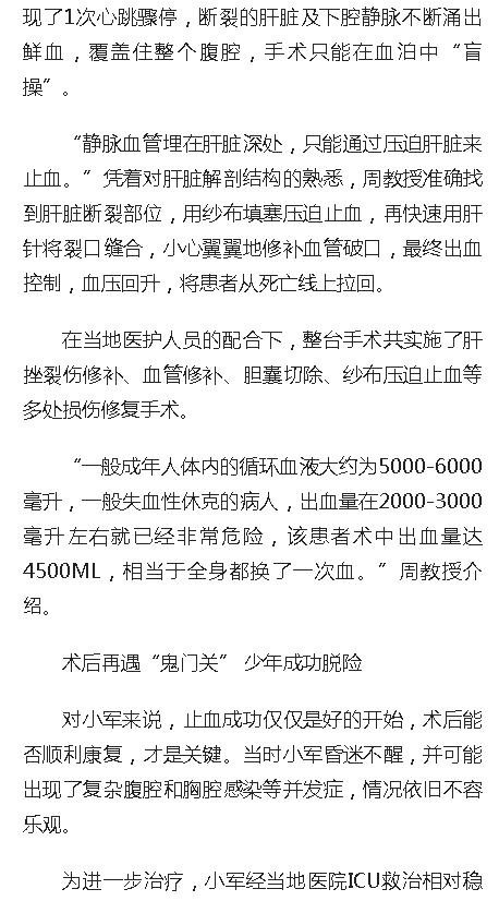 《人民網(wǎng)》：海南省腫瘤醫(yī)院專家跨院合作 聯(lián)手搶救車禍重傷少年3.png