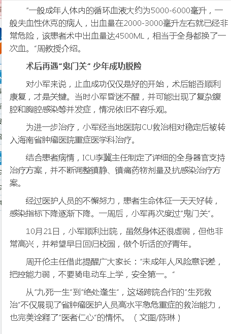 《南海網(wǎng)》：專家跨院合作 聯(lián)手搶救車禍重傷少年3.png