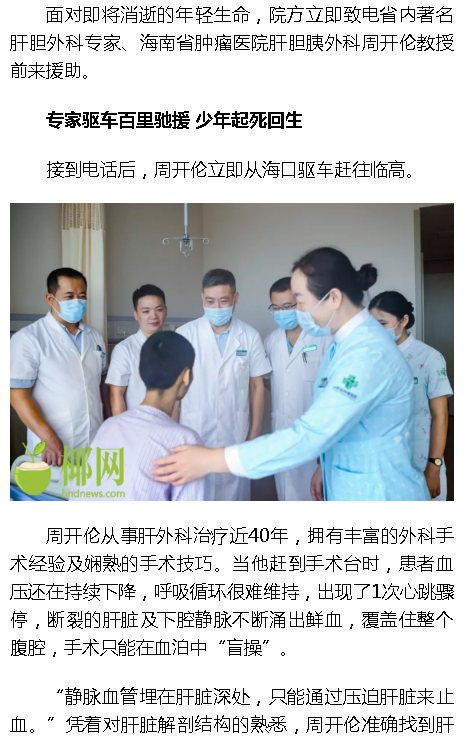 《海撥資訊》：臨高一初中生出車禍命懸一線 海南專家跨院聯(lián)手從“鬼門關”救回少年2.png