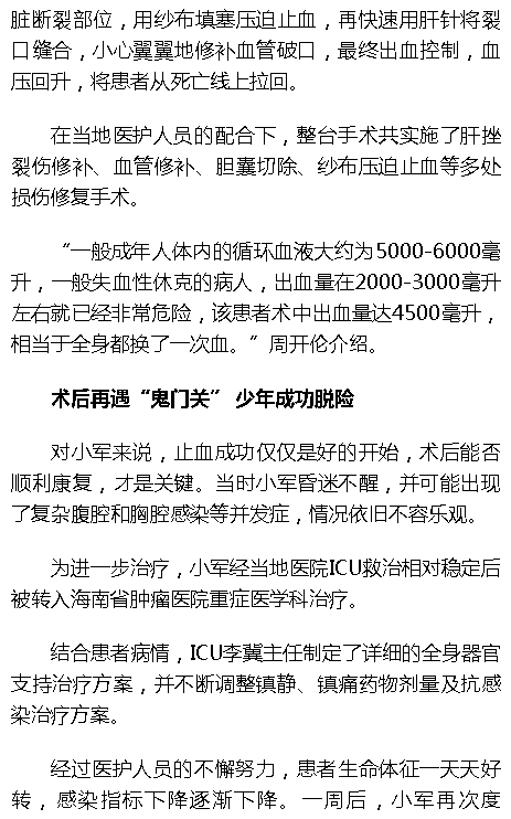 《海撥資訊》：臨高一初中生出車禍命懸一線 海南專家跨院聯(lián)手從“鬼門關”救回少年3.png