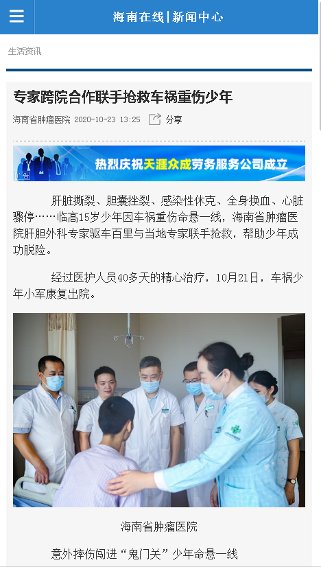 《海南在線》：專家跨院合作聯(lián)手搶救車禍重傷少年.png