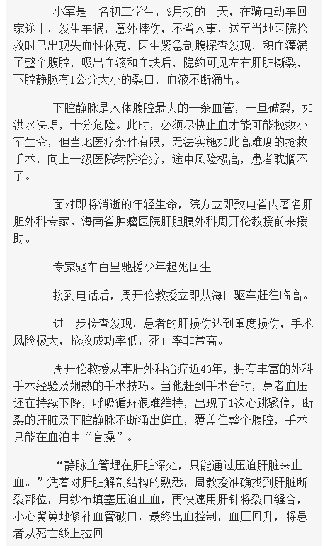 《海南在線》：專家跨院合作聯(lián)手搶救車禍重傷少年2.png