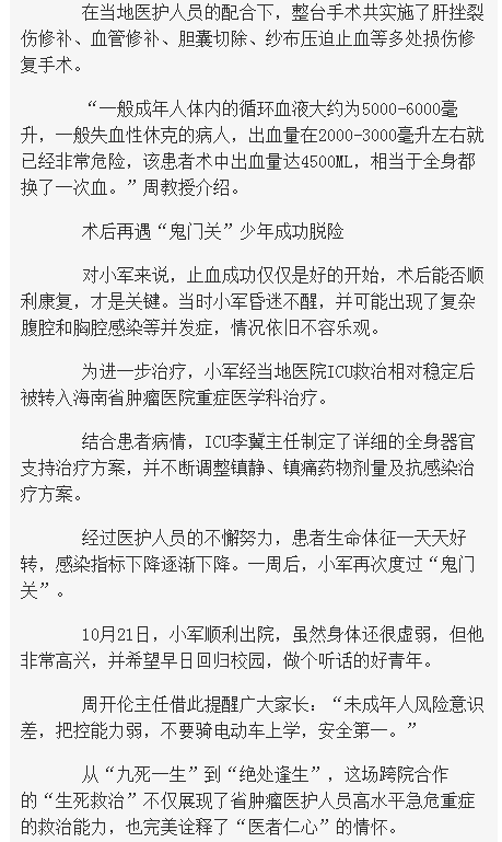《海南在線》：專家跨院合作聯(lián)手搶救車禍重傷少年3.png