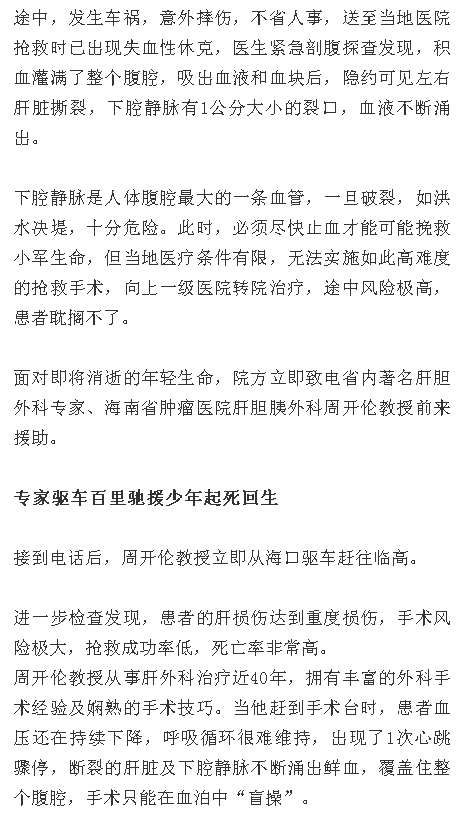 《海南特區(qū)報》：專家跨院合作，聯(lián)手搶救車禍重傷少年2.png