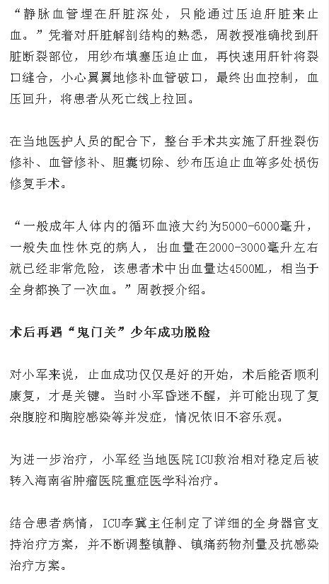 《海南特區(qū)報》：專家跨院合作，聯(lián)手搶救車禍重傷少年3.png