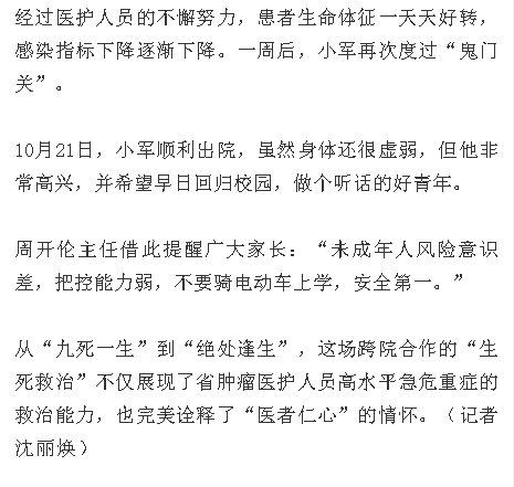 《海南特區(qū)報》：專家跨院合作，聯(lián)手搶救車禍重傷少年4.png