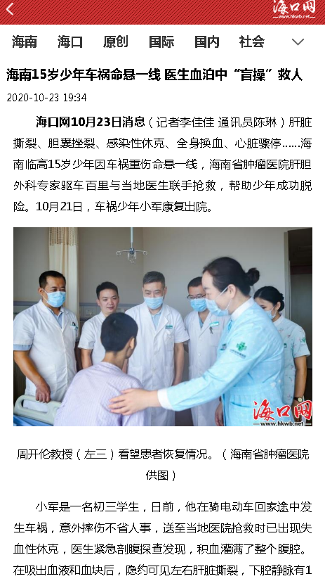 《?？诰W(wǎng)》：海南15歲少年車禍命懸一線 醫(yī)生血泊中“盲操”救人.png