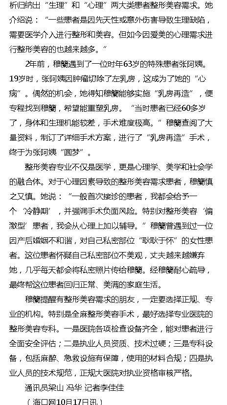 《?？诰W(wǎng)》：海南省腫瘤醫(yī)院整形外科和醫(yī)療美容科主任穆籣：愛美不可任性2.png