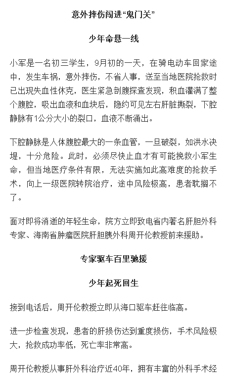 《海南日報》：海南省腫瘤醫(yī)院專家跨院合作 聯(lián)手搶救車禍重傷少年2.png