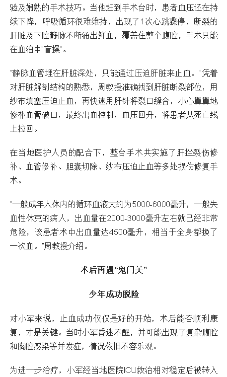 《海南日報》：海南省腫瘤醫(yī)院專家跨院合作 聯(lián)手搶救車禍重傷少年3.png