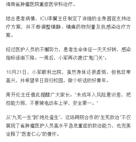 《海南日報》：海南省腫瘤醫(yī)院專家跨院合作 聯(lián)手搶救車禍重傷少年4.png