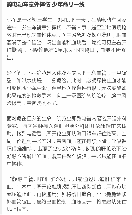 《新海南》：臨高15歲少年肝臟斷裂，鮮血覆蓋整個(gè)腹腔 ?？趯?zhuān)家緊急搶救……2.png