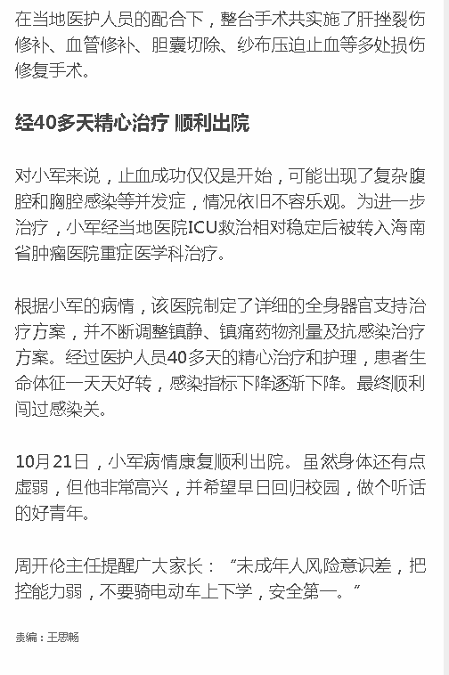 《新海南》：臨高15歲少年肝臟斷裂，鮮血覆蓋整個(gè)腹腔 ?？趯?zhuān)家緊急搶救……3.png
