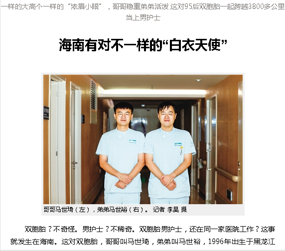 《南國都市報》：海南有對不一樣的“白衣天使”.png