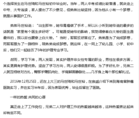 《南國都市報》：海南有對不一樣的“白衣天使”3.png