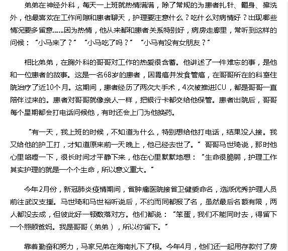 《南國都市報》：海南有對不一樣的“白衣天使”4.png