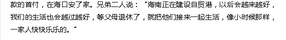 《南國都市報》：海南有對不一樣的“白衣天使”5.png