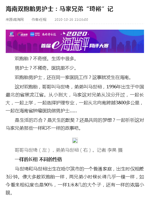 《南海網(wǎng)》：海南雙胞胎男護士：馬家兄弟“琦?！庇?png