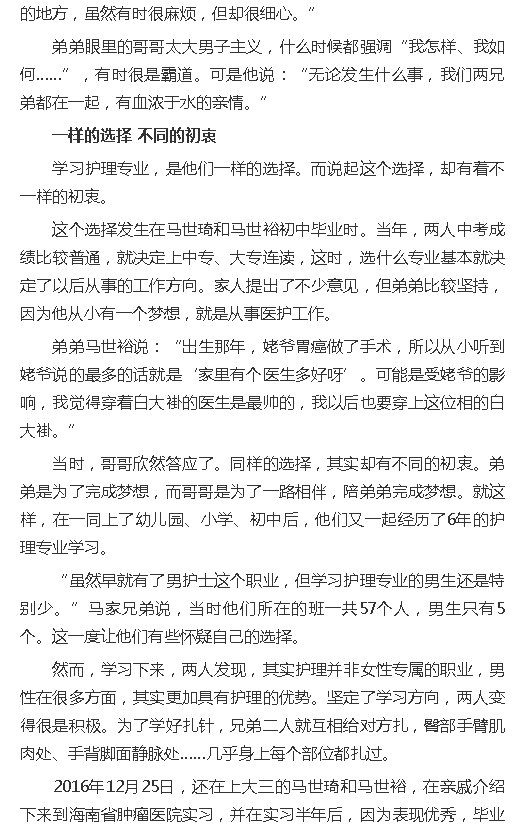 《南海網(wǎng)》：海南雙胞胎男護士：馬家兄弟“琦裕”記3.png