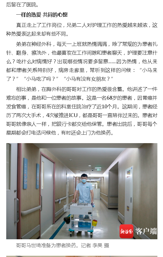 《南海網(wǎng)》：海南雙胞胎男護士：馬家兄弟“琦?！庇?.png