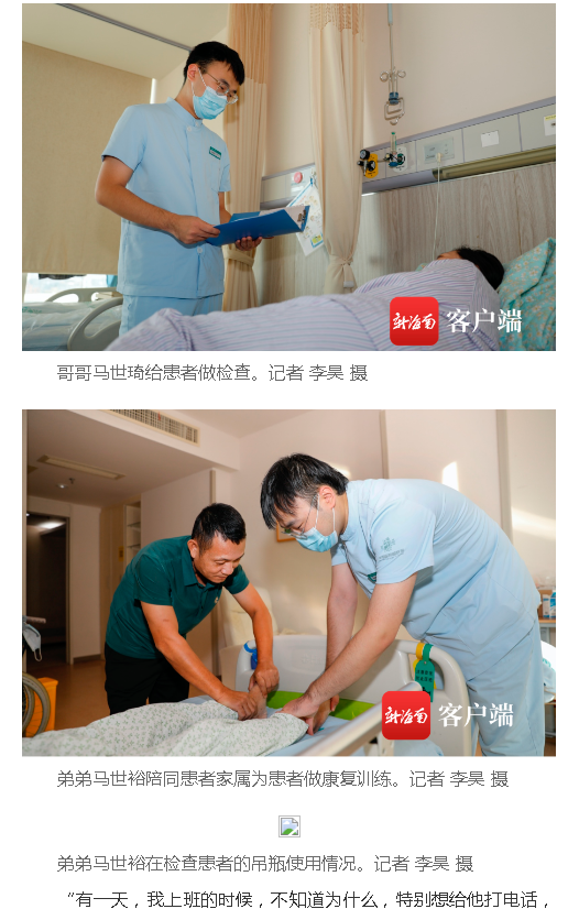 《南海網(wǎng)》：海南雙胞胎男護士：馬家兄弟“琦?！庇?.png